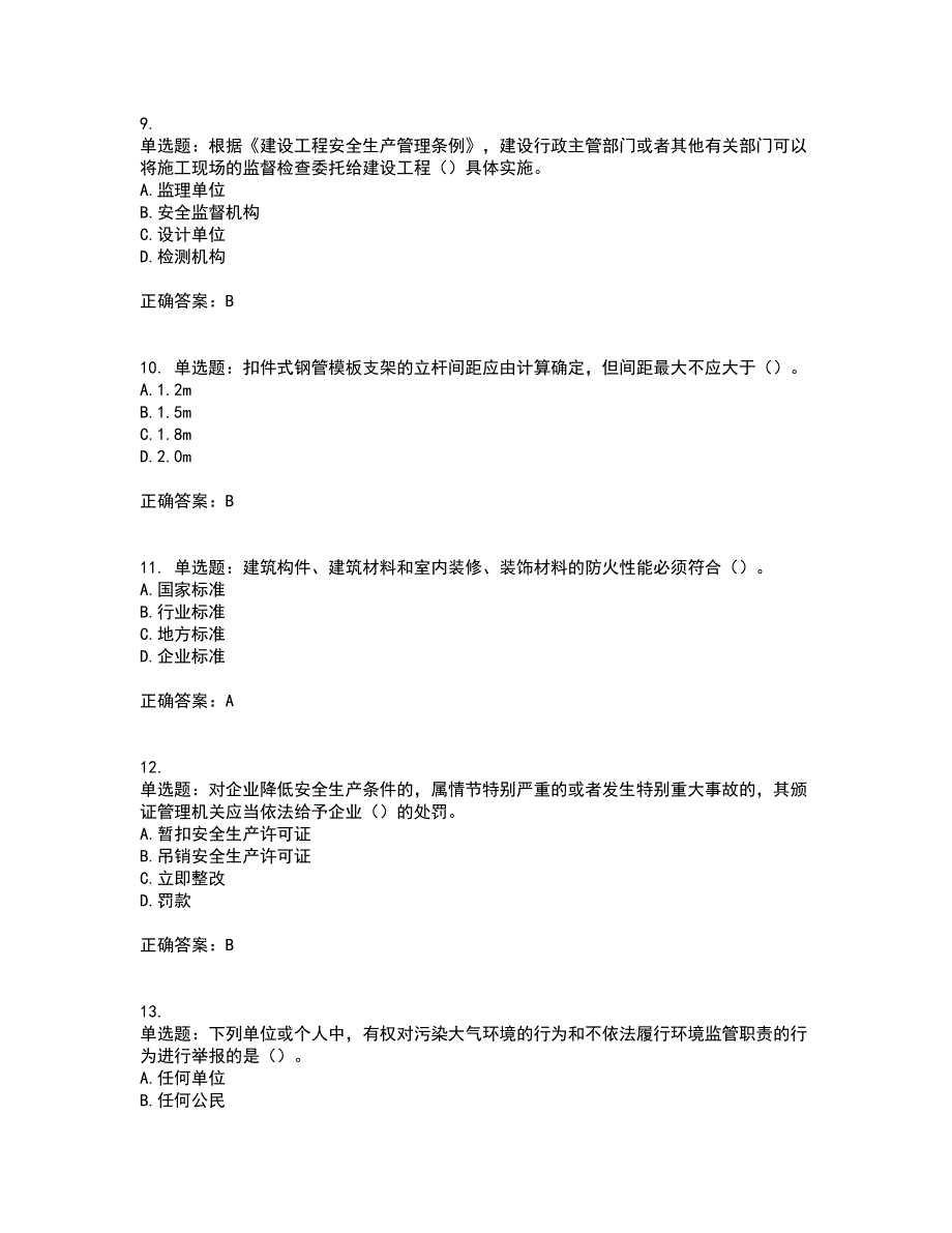 2022年广西省建筑施工企业三类人员安全生产知识ABC类【官方】考前难点剖析冲刺卷含答案29_第3页