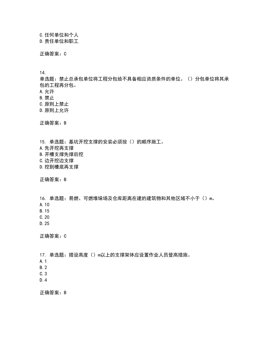 2022年广西省建筑施工企业三类人员安全生产知识ABC类【官方】考前难点剖析冲刺卷含答案29_第4页