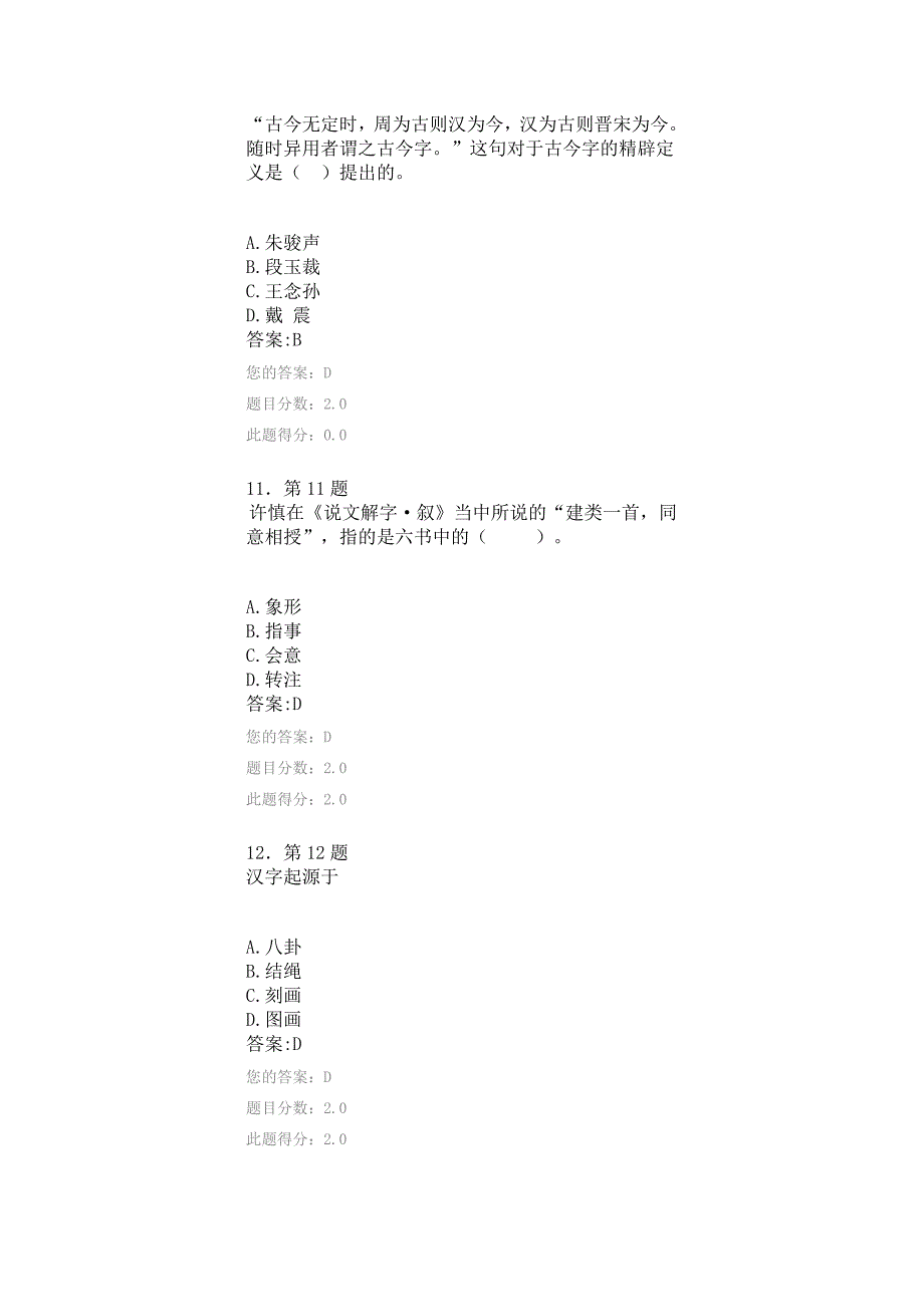 华师网院汉字学作业答案_第4页