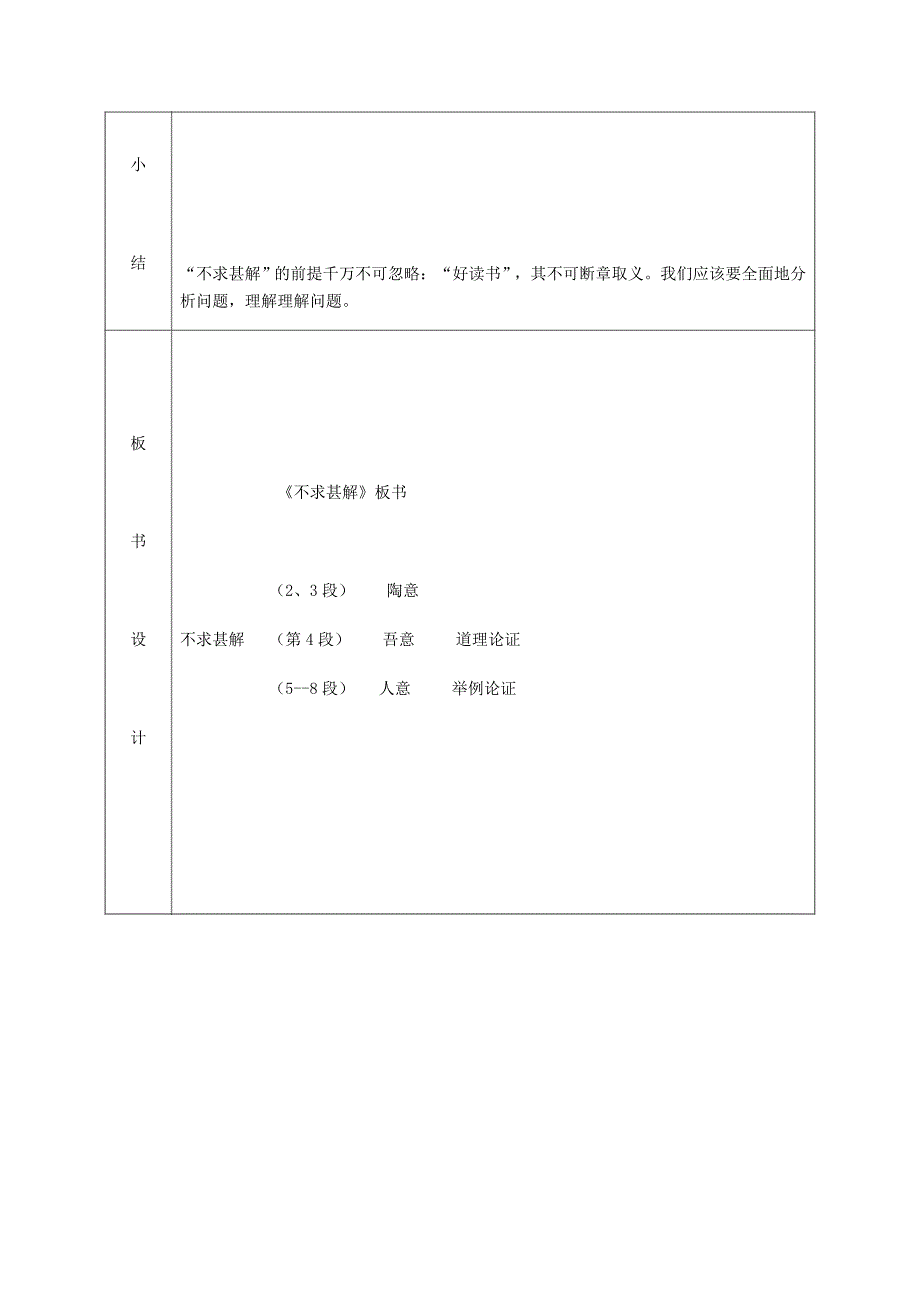 九年级语文上册 第四单元 15不求甚解教案 新人教版_第4页