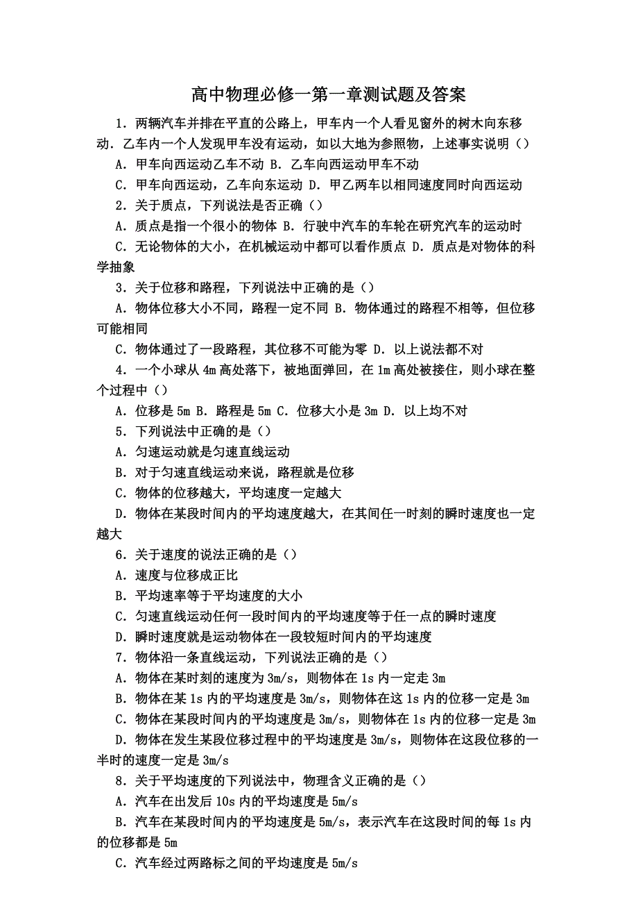 高中物理必修一第一章测试题及答案_第1页