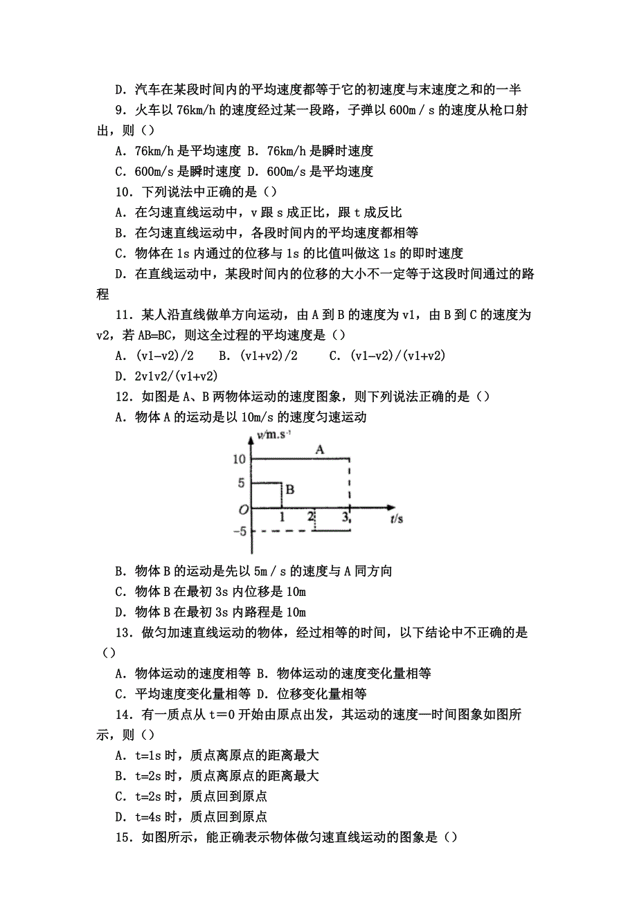 高中物理必修一第一章测试题及答案_第2页