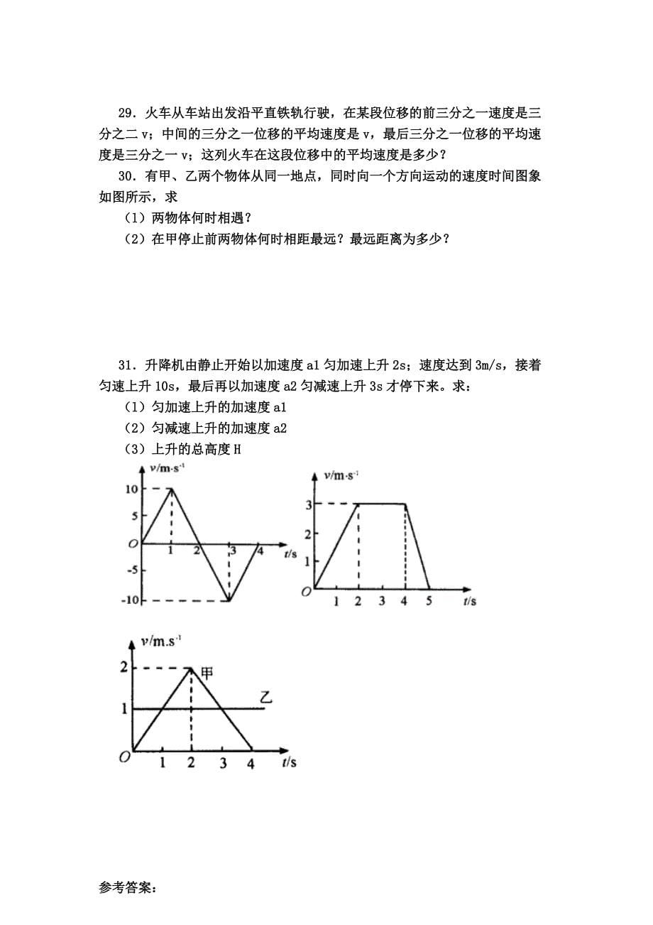 高中物理必修一第一章测试题及答案_第5页