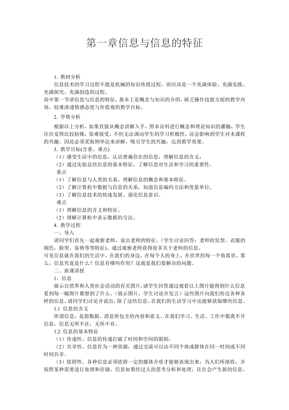 信息与信息的特征_第1页