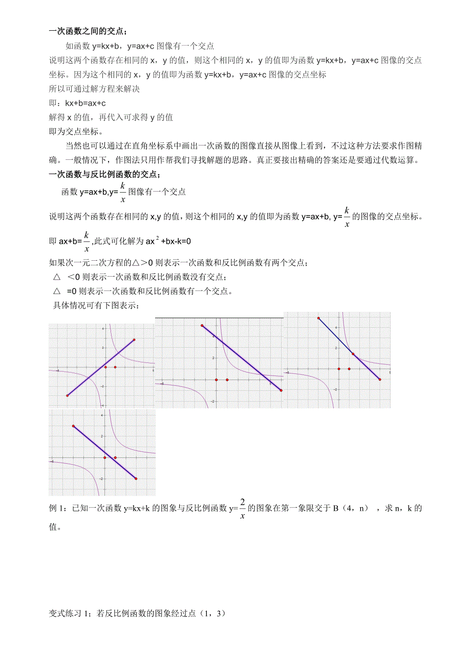 一次函数与反比例函数的交点问题_第1页