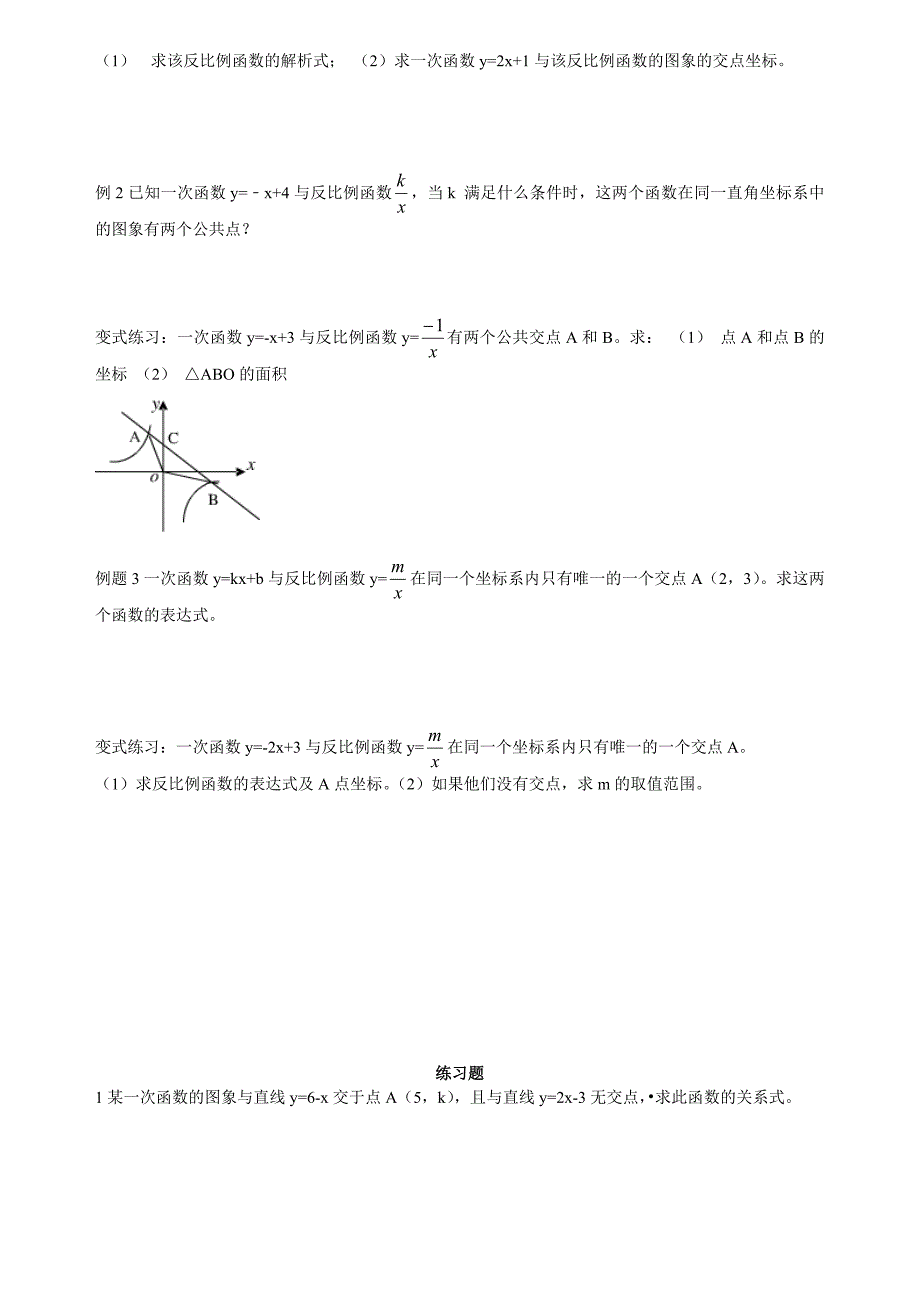 一次函数与反比例函数的交点问题_第2页