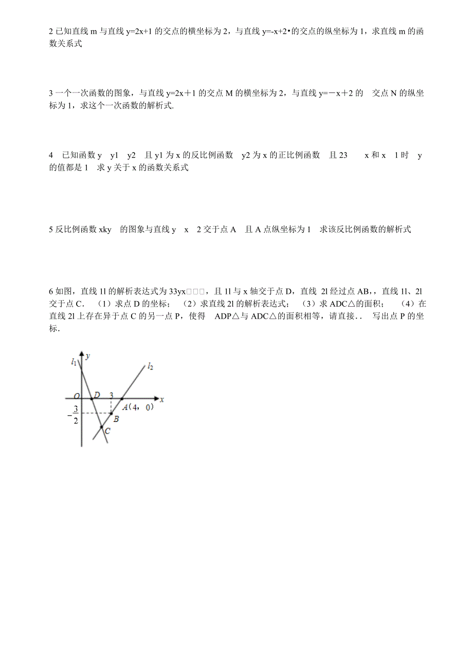 一次函数与反比例函数的交点问题_第3页