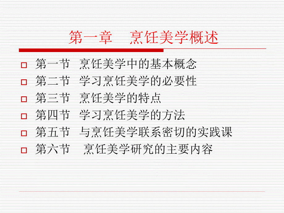 中餐烹饪美学教学课件_第2页