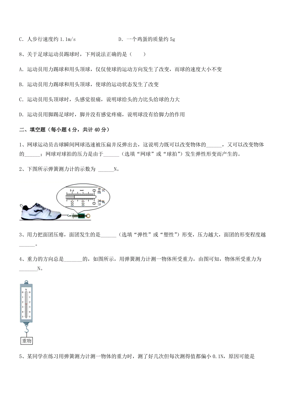 2018年人教版八年级上册物理第七章力期中试卷【各版本】.docx_第3页