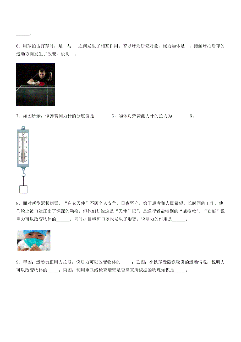 2018年人教版八年级上册物理第七章力期中试卷【各版本】.docx_第4页