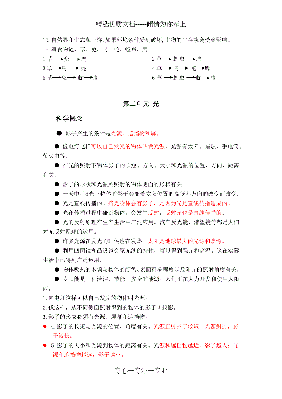 五年级科学上册知识点汇总_第2页