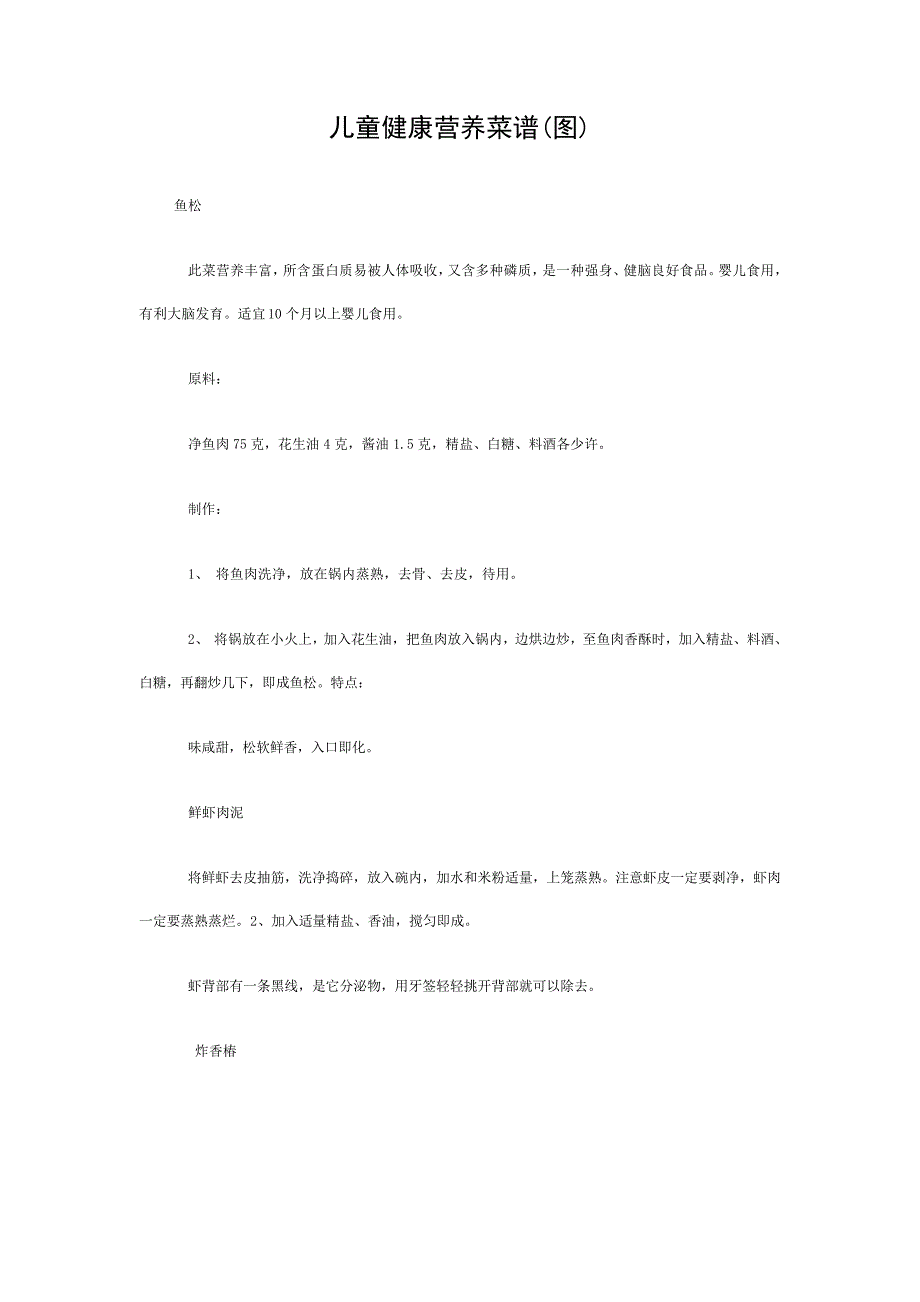 儿童健康营养菜谱_第1页
