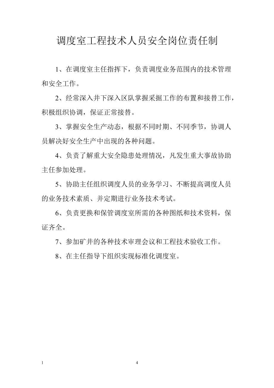 山西陆合集团基安达煤业制度汇编.doc_第5页