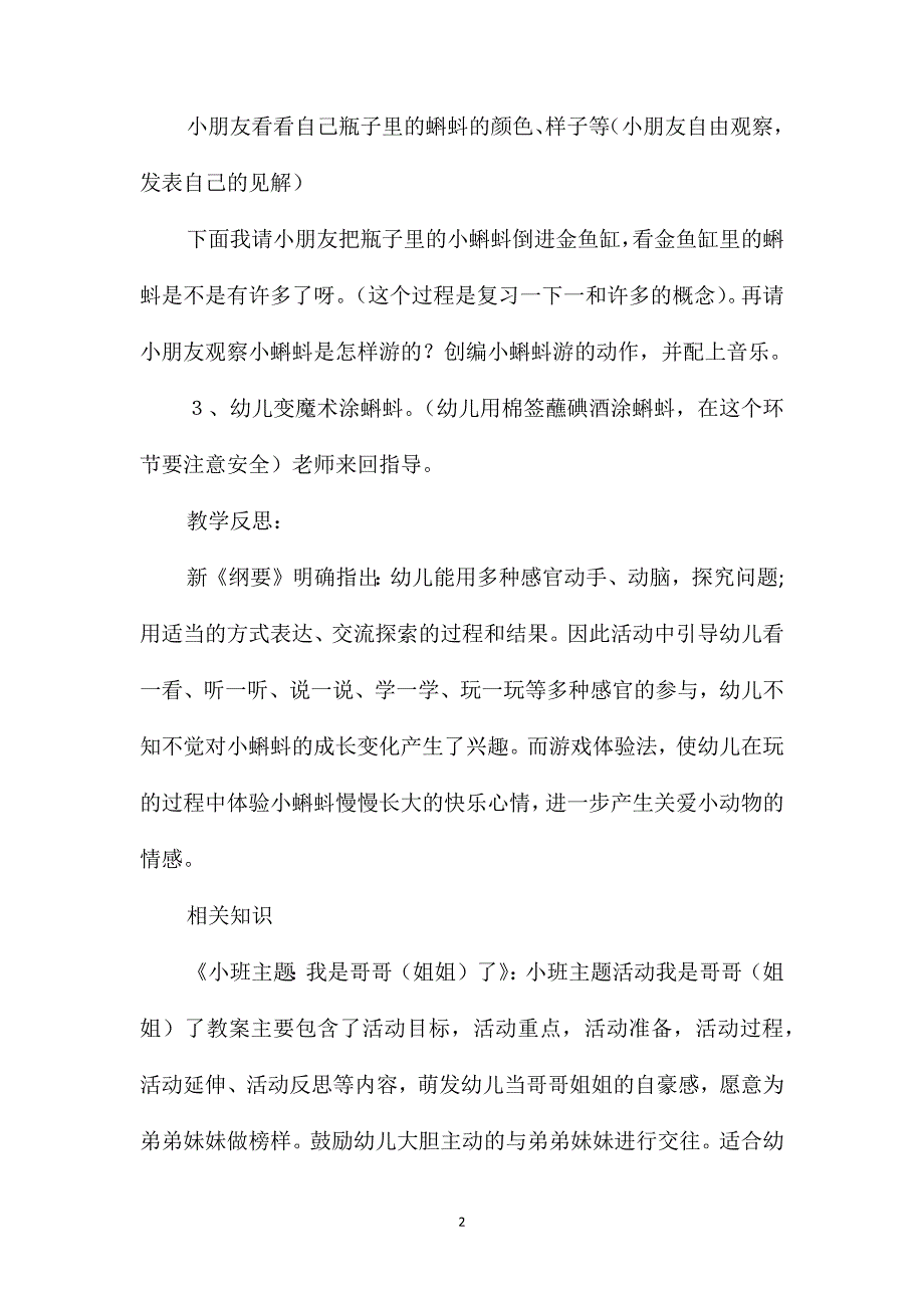 小班综合课认识蝌蚪教案反思_第2页