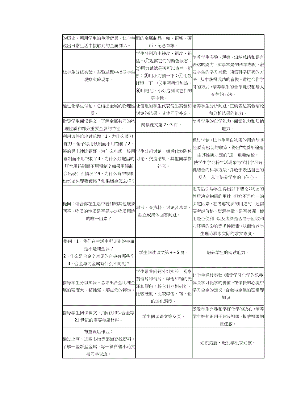 课题1金属材料教学案例.doc_第2页