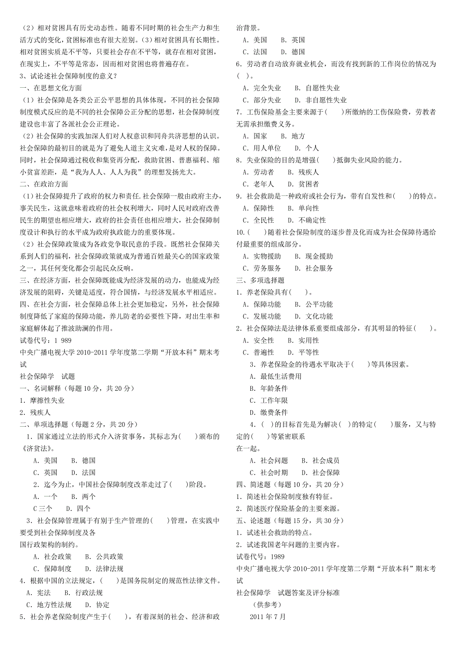 电大社会保障学小抄_第4页