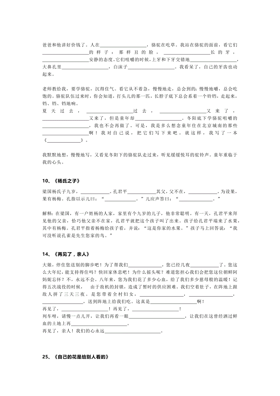 小学五年级语文下册课文重点内容填空.docx_第2页