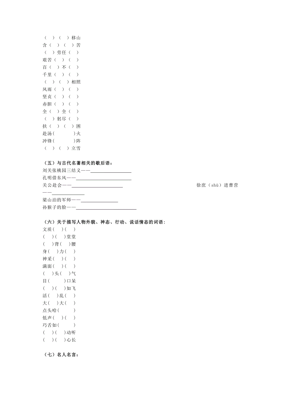 小学五年级语文下册课文重点内容填空.docx_第4页