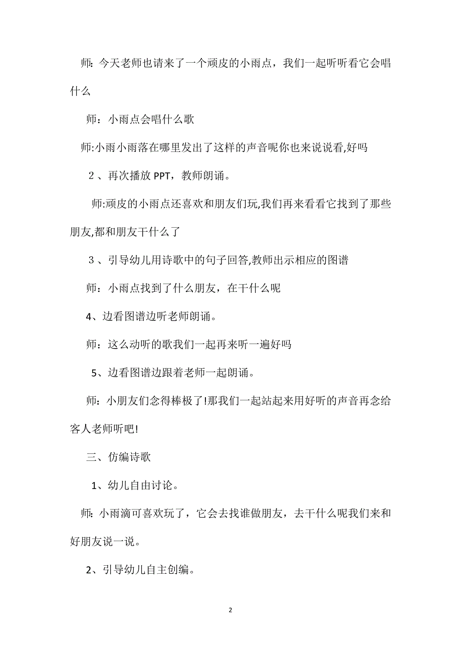 幼儿园大班语言教案顽皮的小雨点_第2页