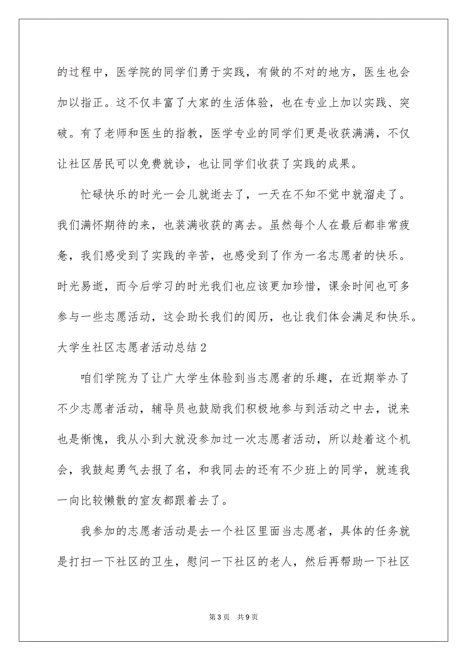 大学生社区志愿者活动总结_第3页