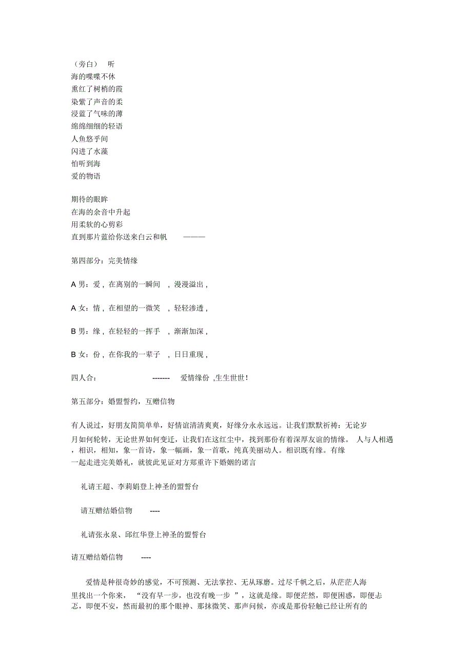 《爱情缘分》主题婚礼策划方案_第2页