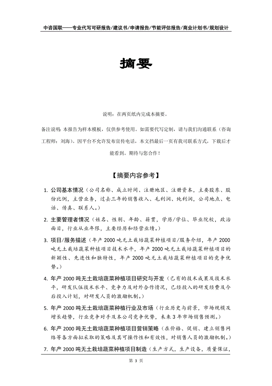 年产2000吨无土栽培蔬菜种植项目商业计划书写作模板-招商融资_第4页