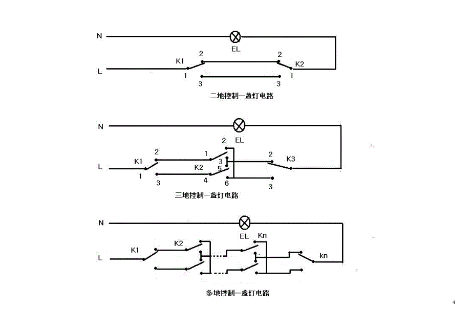 电灯双控开关多种接法_第4页