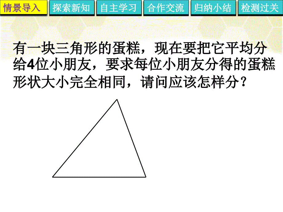 2.4三角形的中位线2_第3页