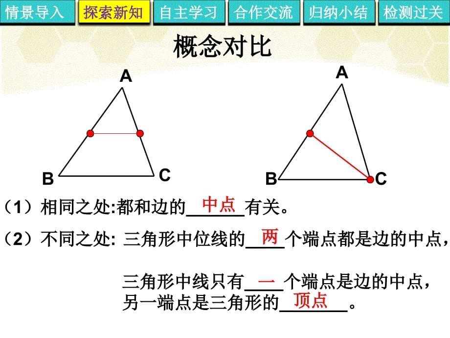 2.4三角形的中位线2_第5页