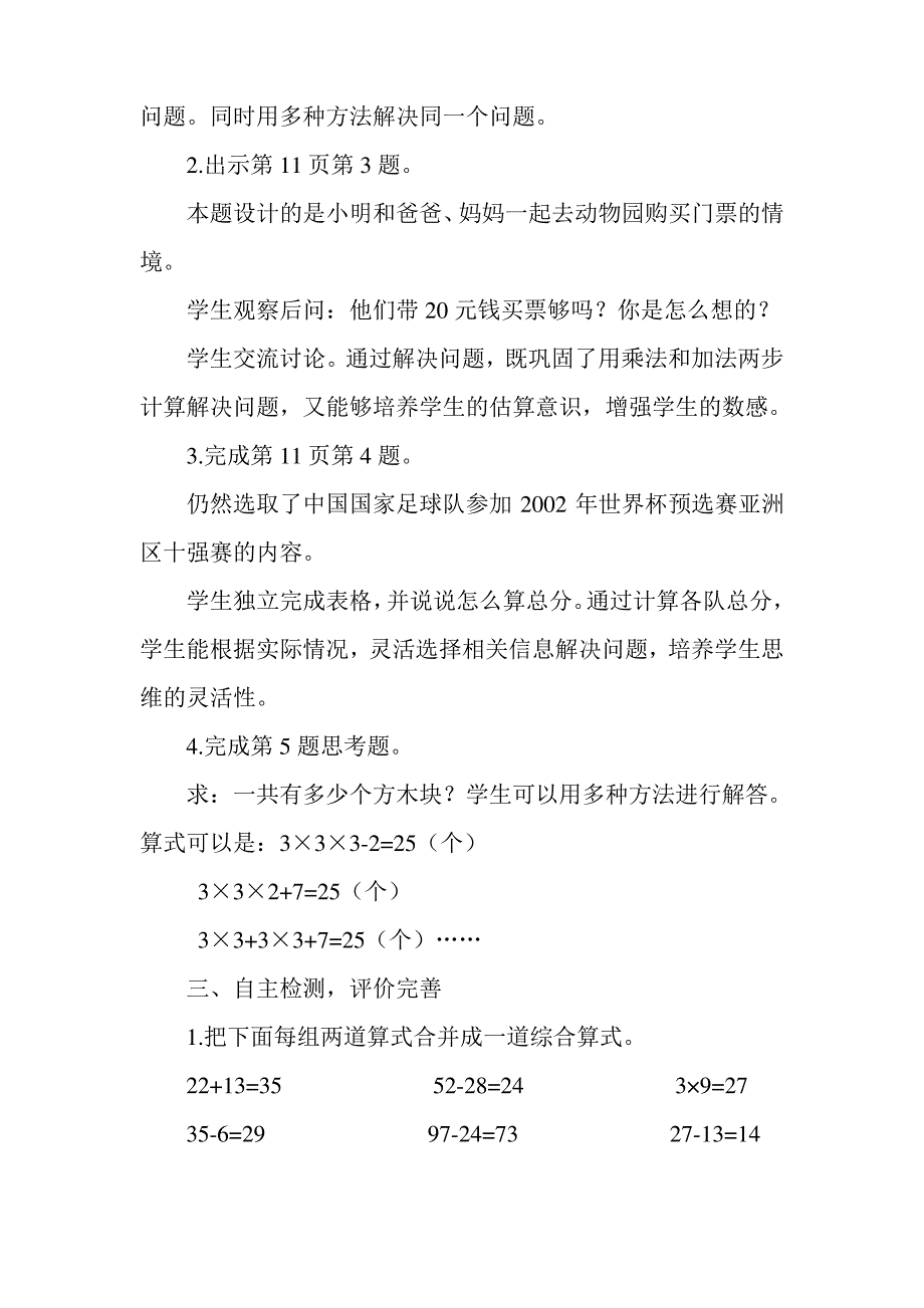 二年级数学下册第一单元第4课时 解决问题的练习_第2页