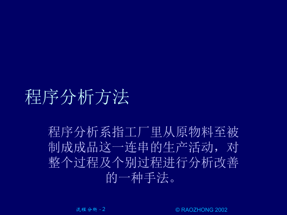 工业工程IE流程分析_第2页