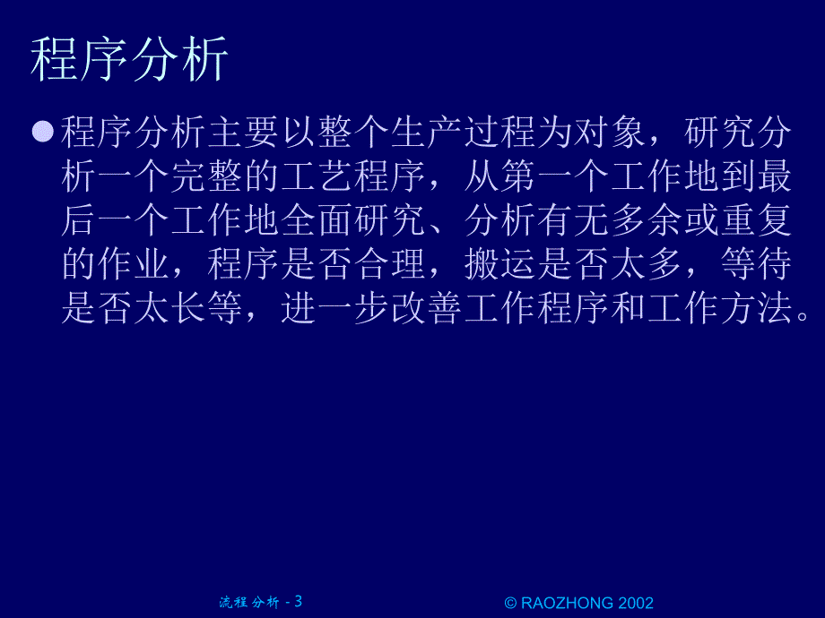 工业工程IE流程分析_第3页