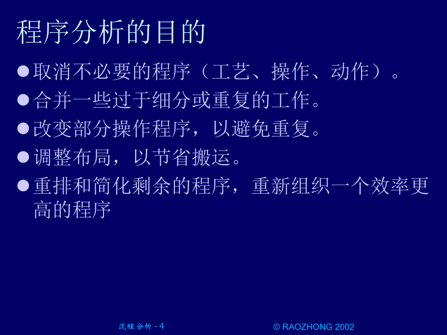 工业工程IE流程分析_第4页