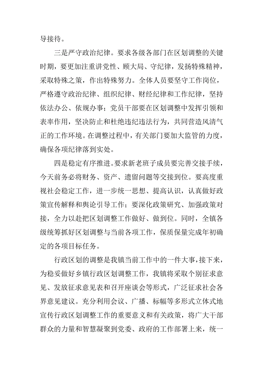 乡镇行政区划调整开展情况汇报.docx_第2页