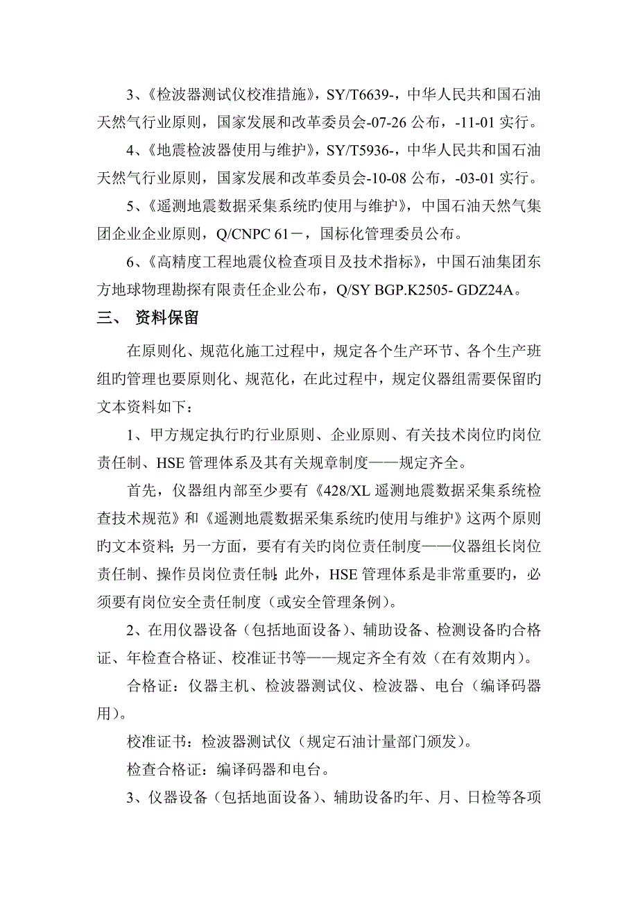 仪器操作员培训教程_第2页