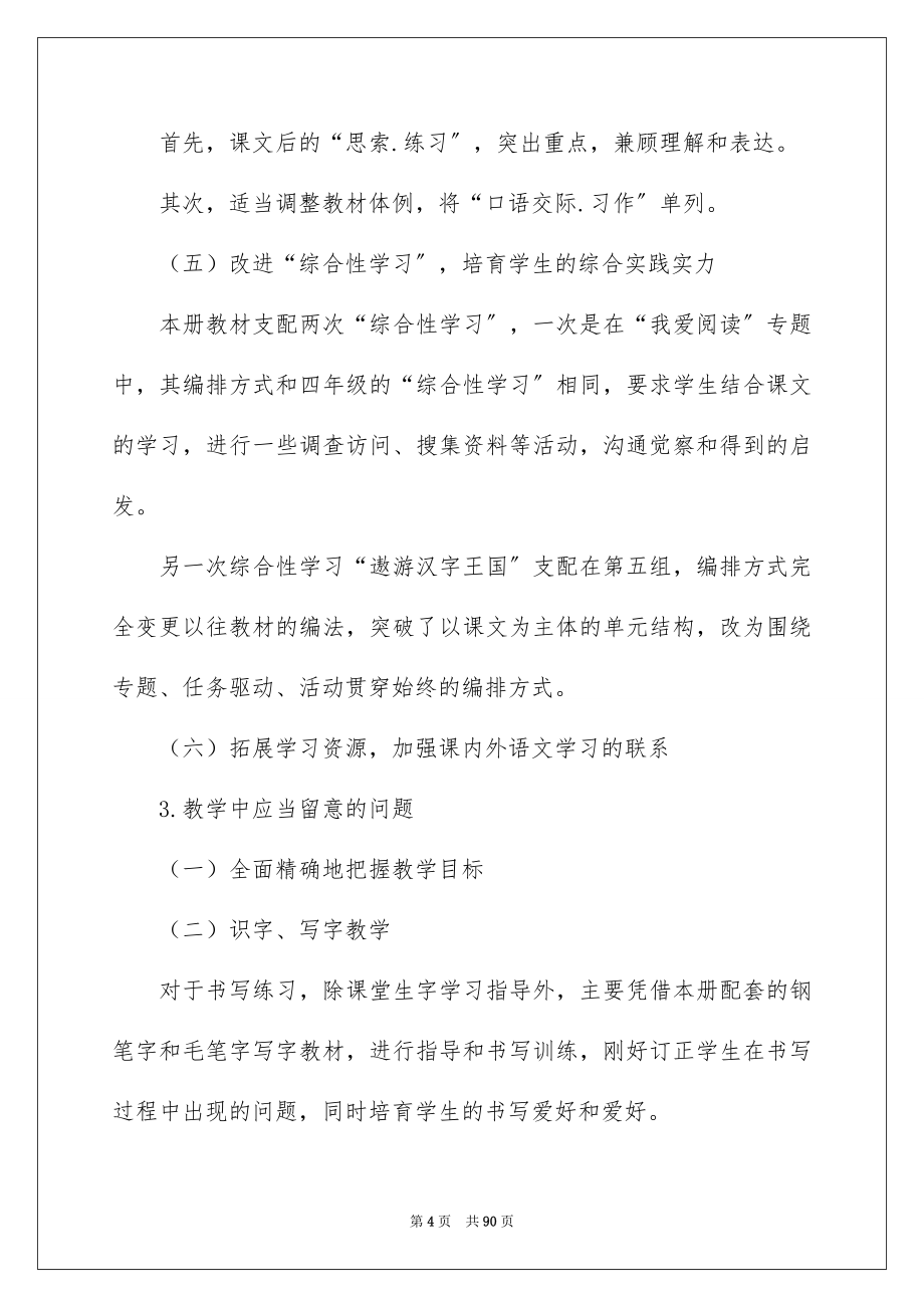 2023年语文教学计划285范文.docx_第4页