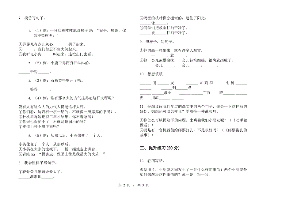 苏教版二年级水平综合复习下学期小学语文期末模拟试卷III卷.docx_第2页