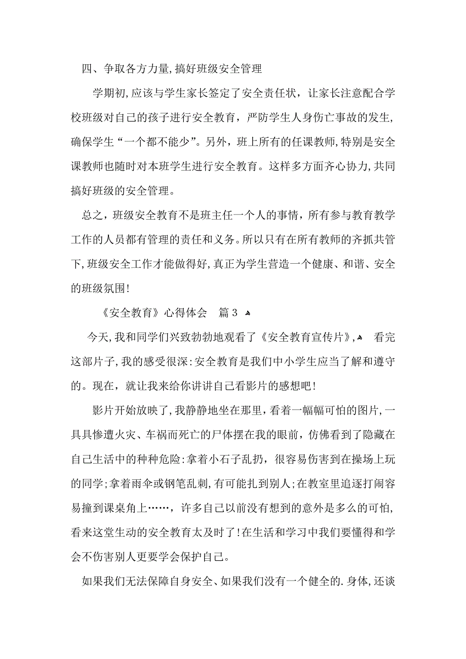 关于安全教育心得体会汇编9篇_第3页