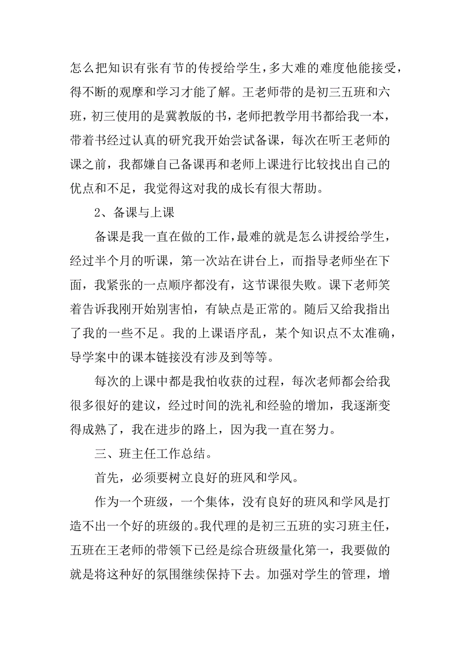 顶岗实习报告模板3篇_第3页