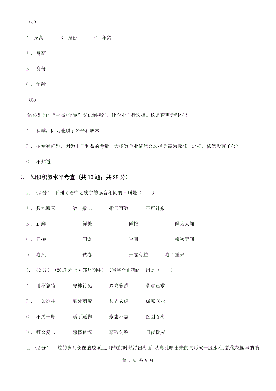 临沧市三年级下学期语文期末学业评价试卷_第2页