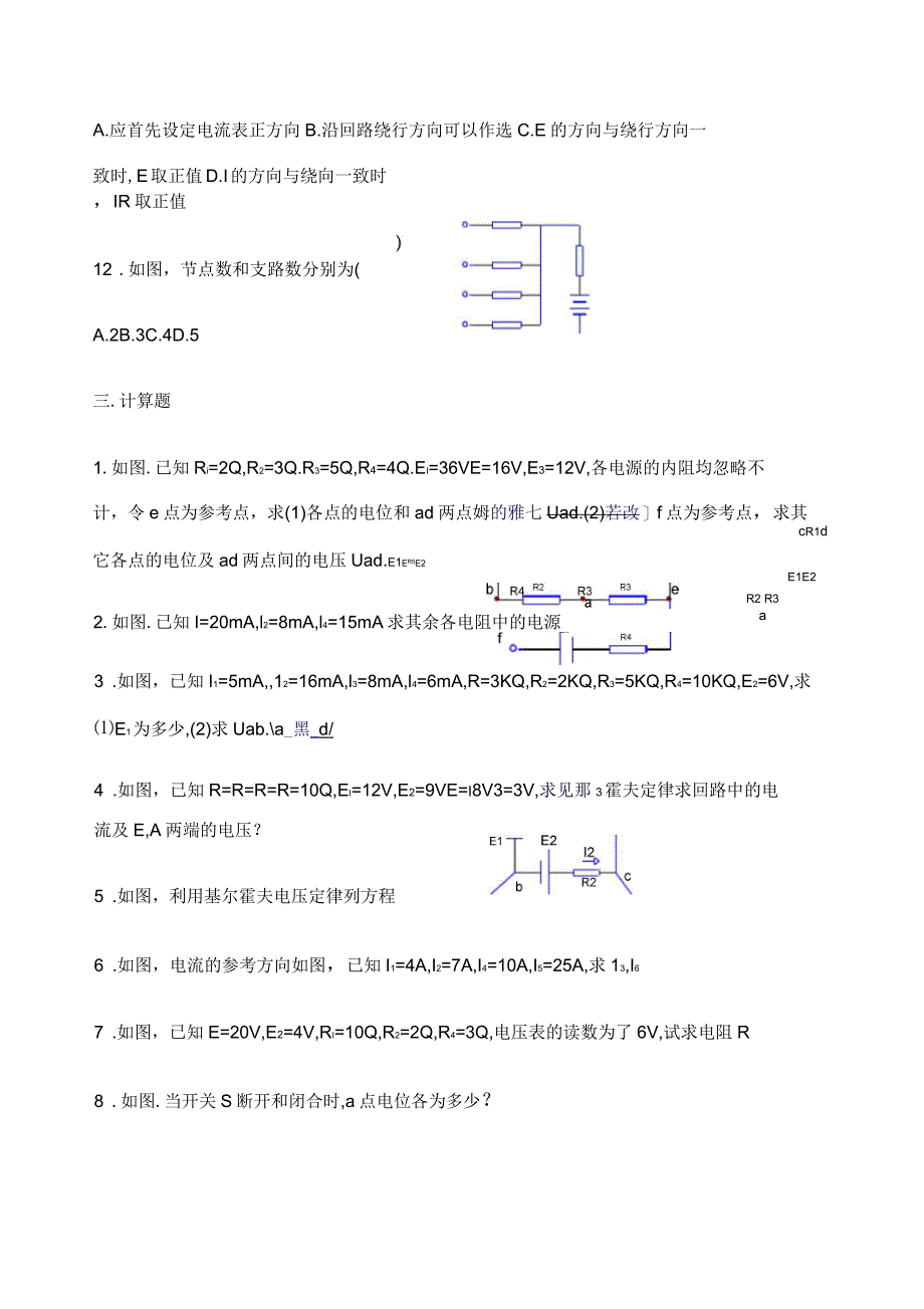 基尔霍夫定律练习题_第4页