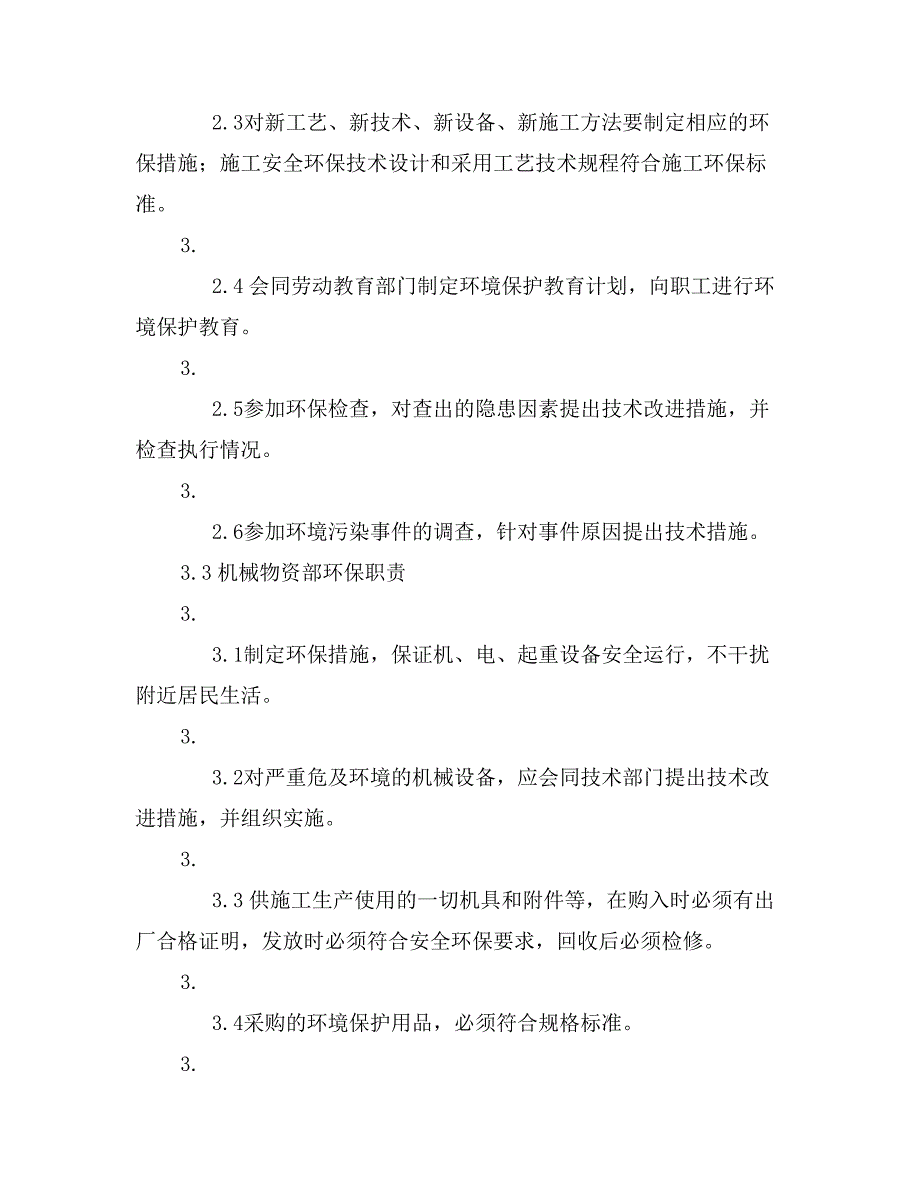 桥梁桩基施工方案_第4页