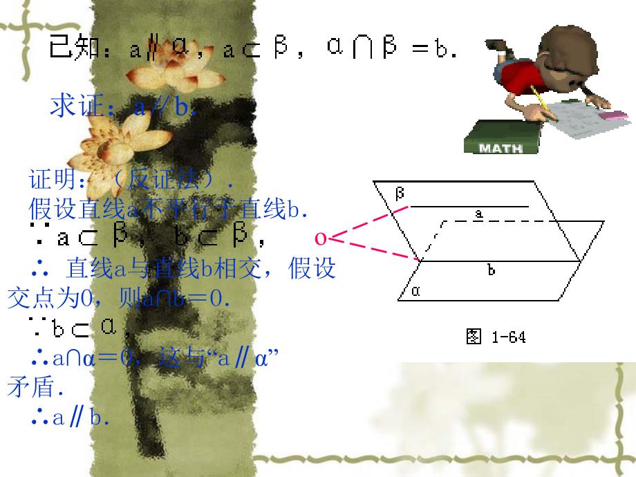 人教版高中数学必修二直线与平面平行的性质ppt课件_第3页