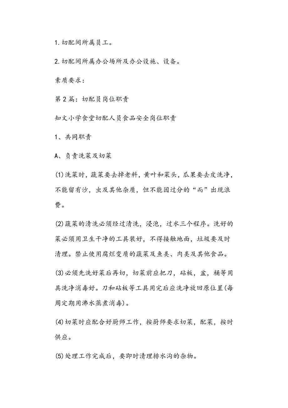 切配间岗位职责正文_第4页