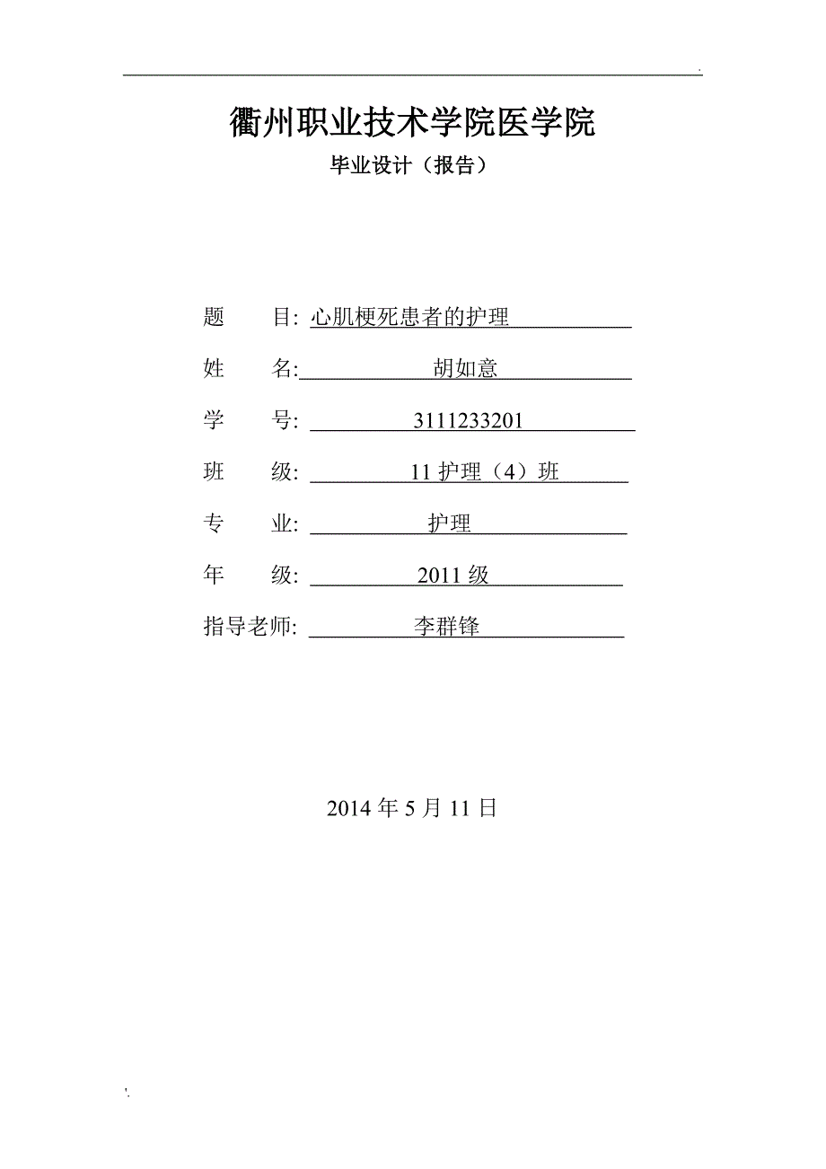 医学护理系毕业设计_第1页