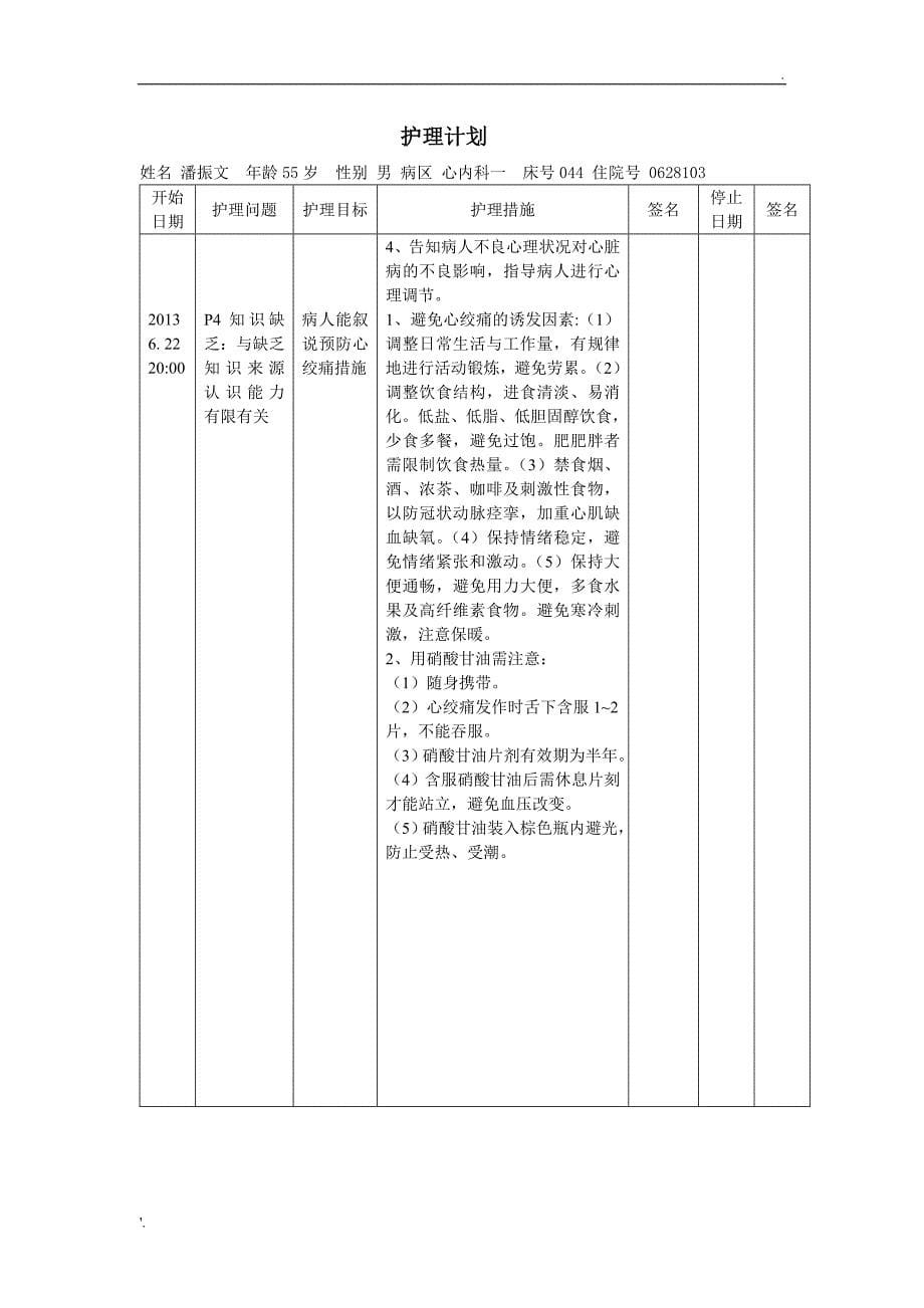 医学护理系毕业设计_第5页