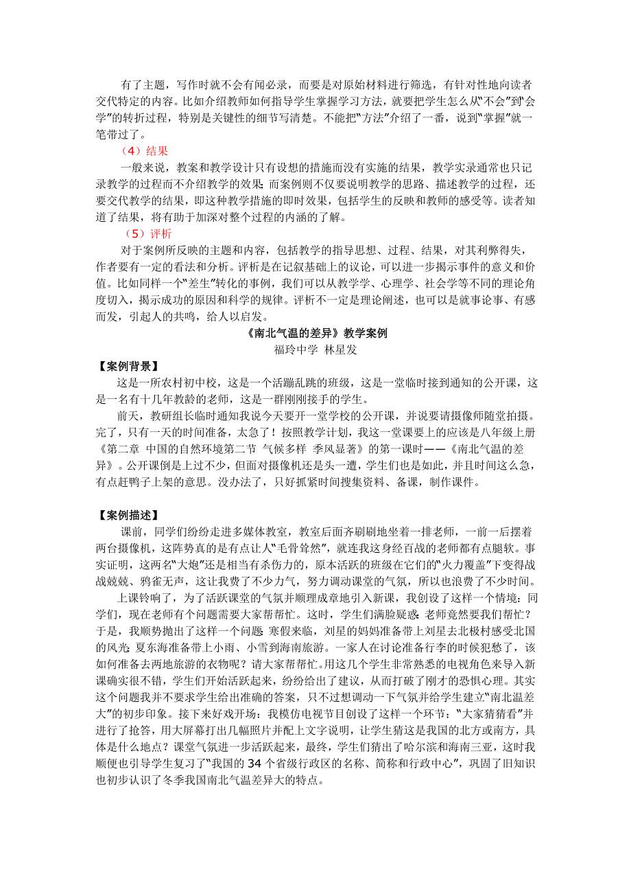 《教学案例及范文》word版.doc_第2页