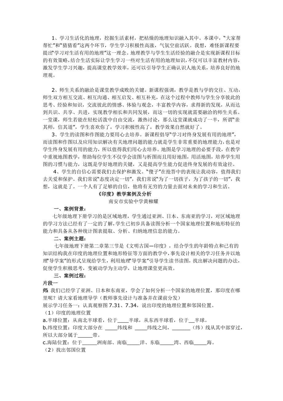 《教学案例及范文》word版.doc_第4页