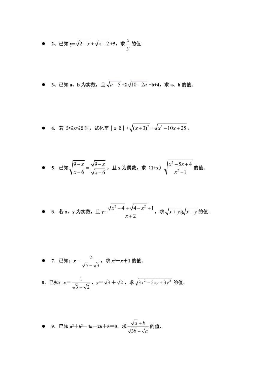 二次根式混合运算习题(1)_第5页