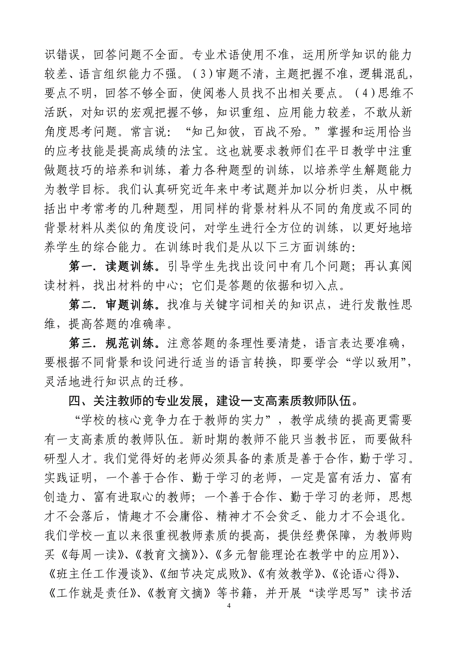 九年级学业水平考试总结交流会典型经验.doc_第4页